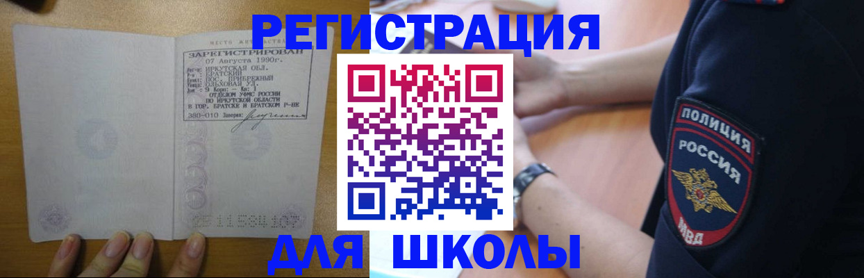 регистрация для школы в Кировске