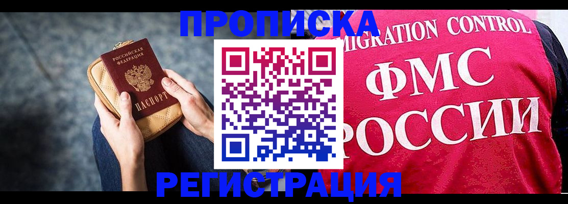 прописка гарантия в Кировске